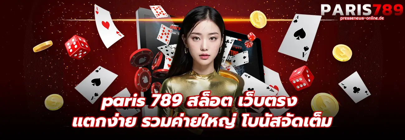 paris 789 สล็อต
